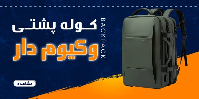 گوله پشتی برای اسلایدر  موبایل