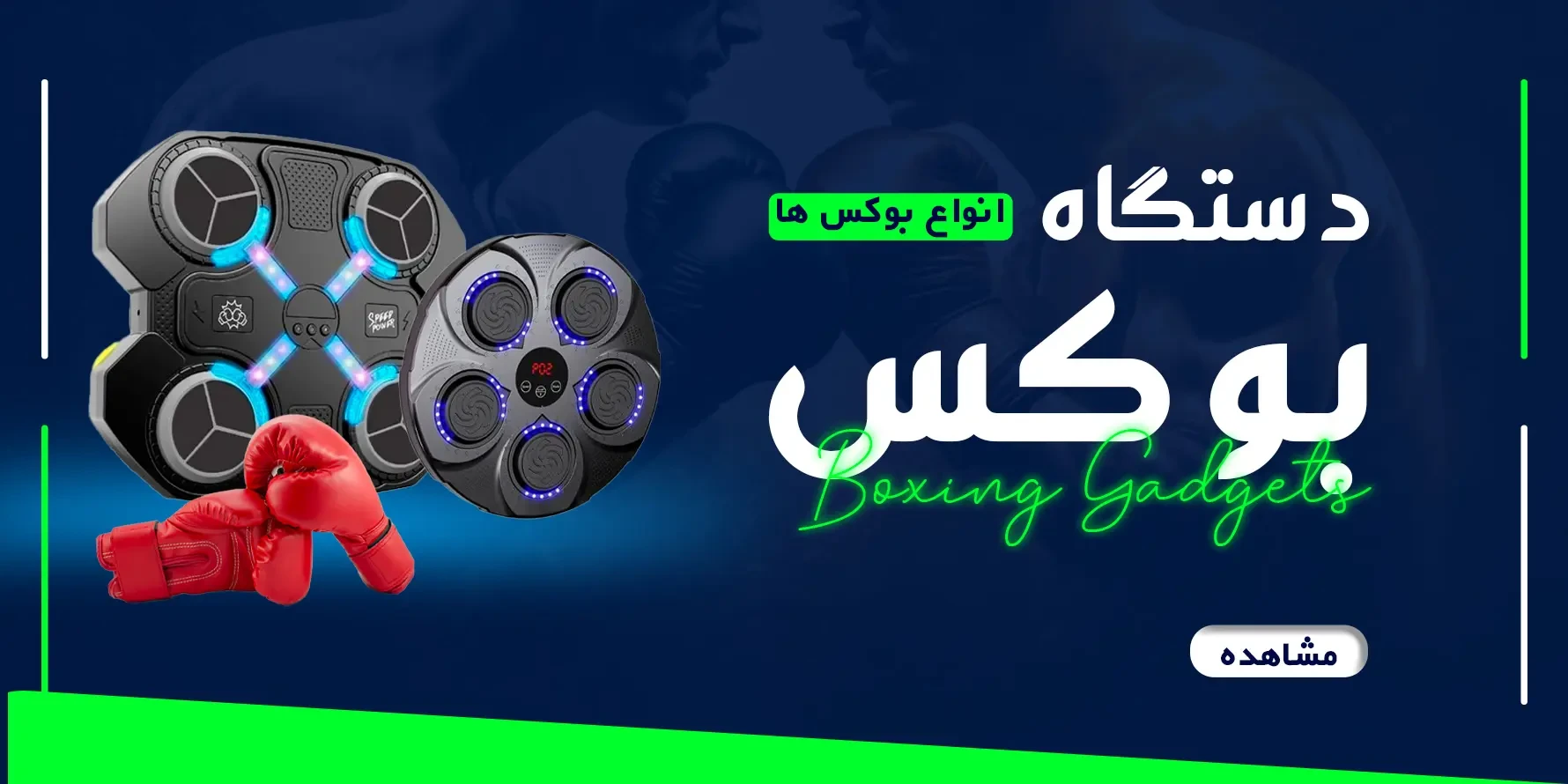 دستگاه بوکس برای اسلایدر حالت موبایل